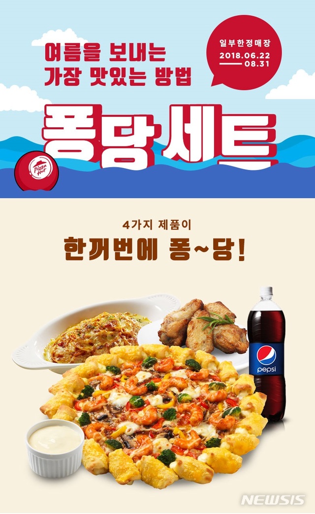 "여름 '홈케이션족'을 잡아라"…식품외식업계, '가성비' 세트 선보여