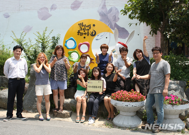  【안동=뉴시스】김진호 기자 = 경북 안동시 다누림협동조합이 행정안전부가 공모한 '청년참여형 마을기업'에 선정됐다. 2018.07.19 (사진=안동시 제공) photo@newsis.com