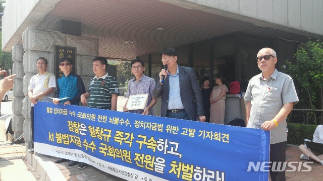 【서울=뉴시스】심동준 기자 = 약탈경제반대행동과 KT새노동조합이 19일 오후 서울중앙지검에 전현직 국회의원 84명에게 뇌물수수 및 정치자금법 위반 혐의가 있다는 취지로 고발하기 전 기자회견을 하고 있다. 2018.07.19 (사진 = 약탈경제반대행동 제공) s.won@newsis.com