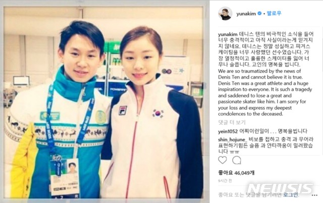 김연아 "데니스 텐, 열정적이고 훌륭한 선수···너무 슬퍼"