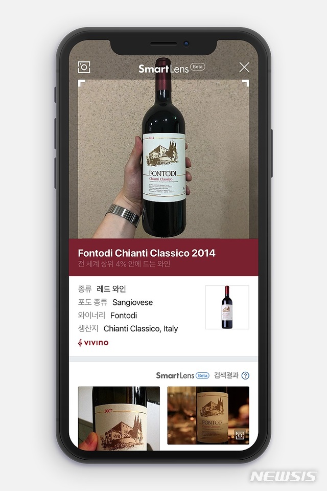 네이버 스마트렌즈, 외화·와인 인식 기능 추가