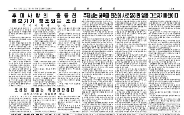 【서울=뉴시스】(사진=노동신문 캡쳐)