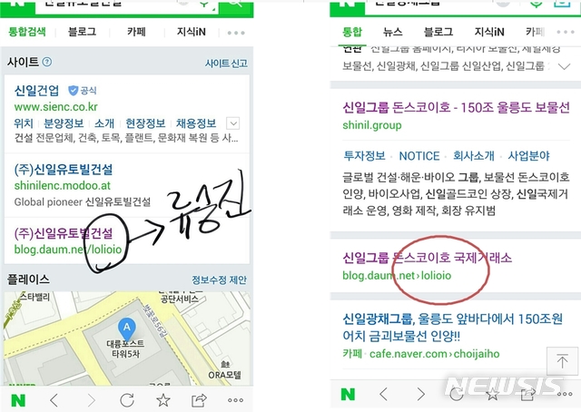 '돈스코이' 신일그룹, 신일 유토빌과 동일회사? 