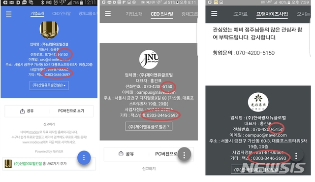 '돈스코이' 신일그룹, 신일 유토빌과 동일회사? 