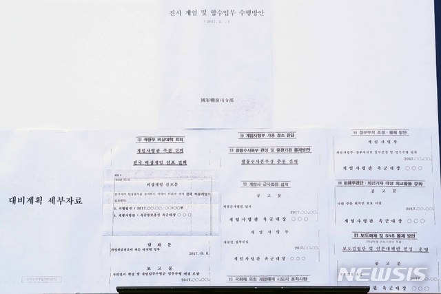 【서울=뉴시스】전신 기자 = 20일 오후 청와대가 공개한 '계엄령 문건'의 세부자료. 2018.07.20.&nbsp; photo1006@newsis.com
