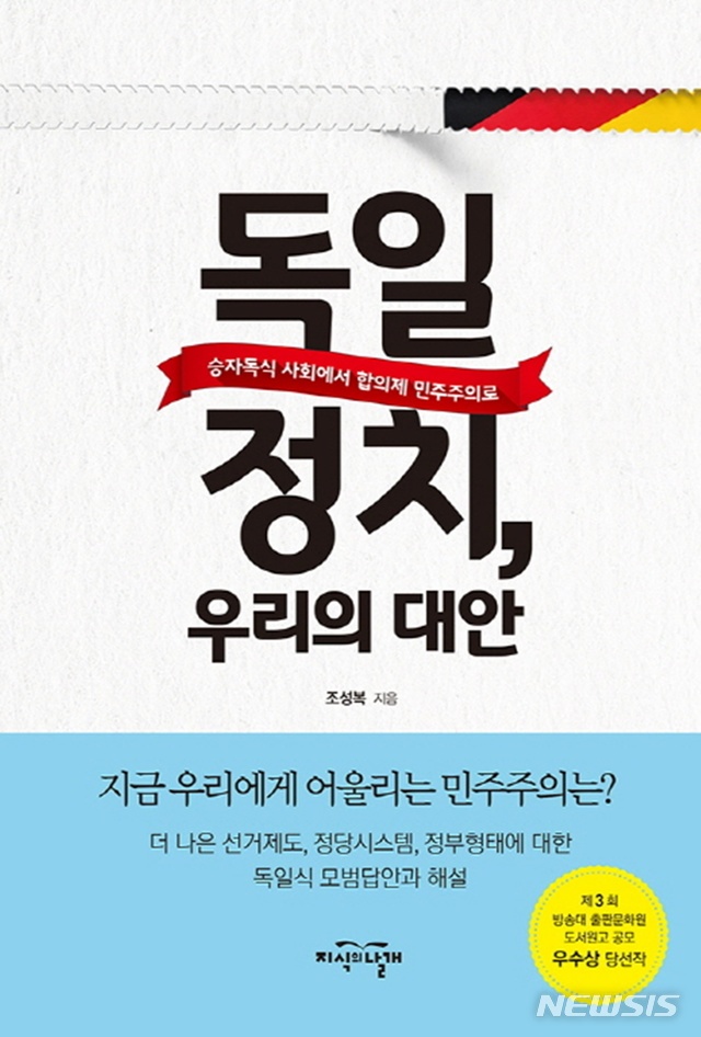 [새책]뉴욕타임스 '작가님, 어디 살아요?'·조성복 '독일 정치, 우리의 대안'·필립 마티작 '시간여행자를 위한 고대 로마 안내서'
