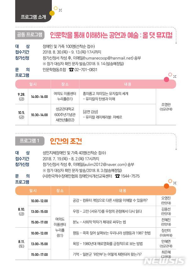 서울시 장애인에 인문학강좌…평생교육 강화