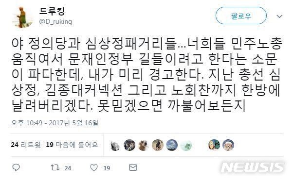 "노회찬 한방에 날리겠다"…드루킹, 1년 전 '협박성 경고'
