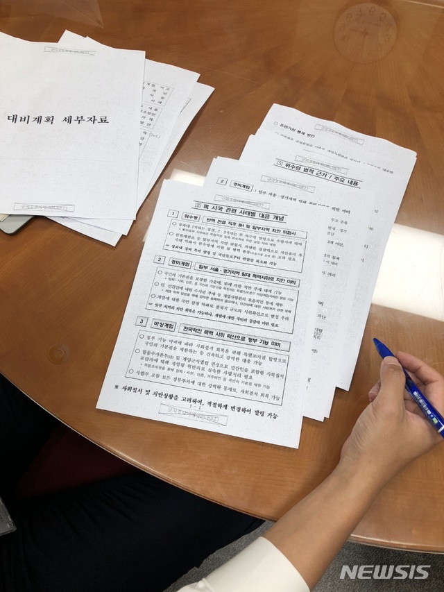 【서울=뉴시스】 국방부가 23일 오후 논란이 일고있는 국군 기무사령부의 계엄령 검토 문건을 국회 국방위원회에 제출했다. (사진 = 백승주 자유한국당 의원실 제공) 2018.07.23. photo@newsis.com