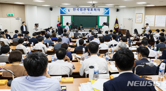 【고양=뉴시스】박주성 기자 = 전국 법관대표들이 23일 경기 고양시 사법연수원에서 열린 2차 임시회의에 참석해 의장의 모두발언을 경청하고 있다. 2018.07.23. photo@newsis.com