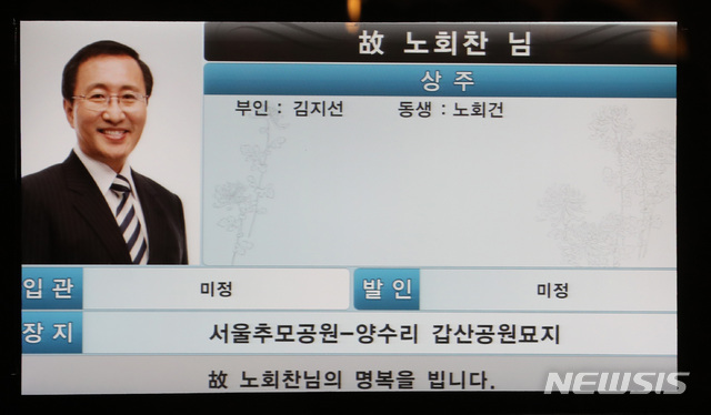 【서울=뉴시스】전진환 기자 = 서울 중구의 한 아파트에서 투신해 사망한 노회찬 정의당 원내대표의 빈소가 23일 오후 서울 마포구 연세대 세브란스병원 장례식장에 마련되어 있다. 노 원내대표는 댓글 조작 의혹 사건의 주범인 드루킹 김모(49)씨 측으로부터 5000만원대 불법 정치자금을 건네받은 혐의를 받고 있었다. 2018.07.23. amin2@newsis.com