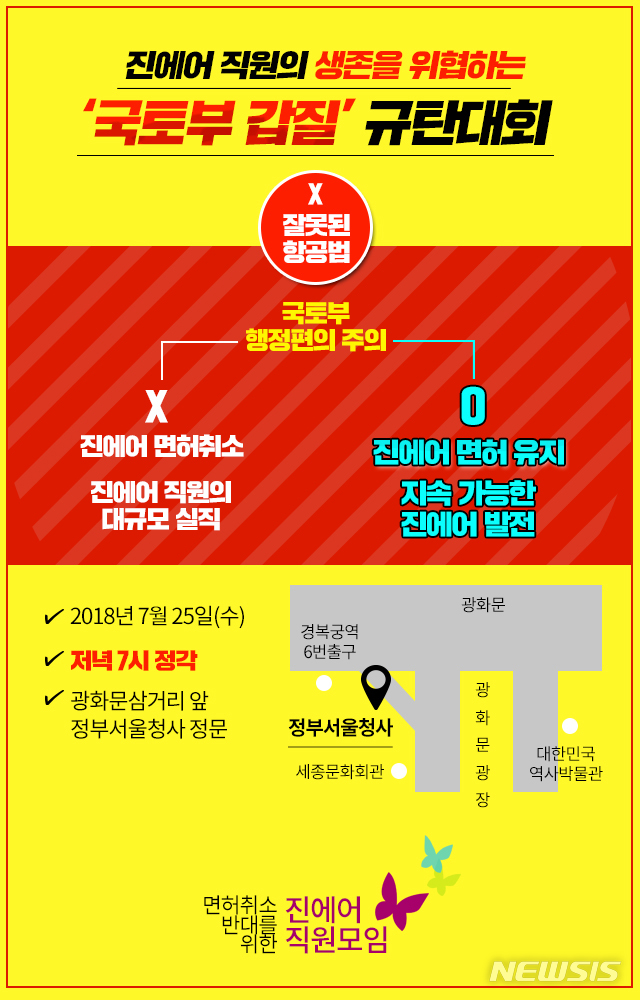 [진에어 면허취소 위기]국토부, 아시아나 '외국인 임원'은 문제 없다?…형평성 논란