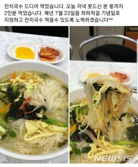  【서울=뉴시스】 대한애국당 조원진 의원의 보좌관이 지난 23일 정의당 노회찬 원내대표의 사망 소식이 전해진 뒤 사회관계망서비스(SNS)에 '잔치국수' 인증샷을 올려 논란이 되고 있다. (SNS 갈무리) 