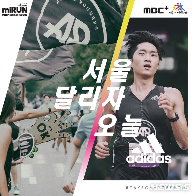 아디다스, '마이런 서울' 마라톤 대회 참가자 모집