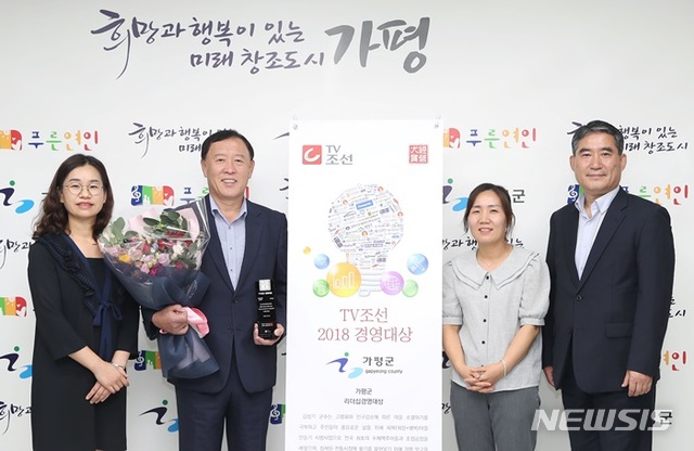  【가평=뉴시스】문영일 기자 = 경기 가평군은 과학기술정보통신부, 행정안전부, 문화체육관광부, 농림축산식품부 등 정부 6개 부처가 후원하는 '2018 TV조선 경영대상' 리더십 부문에 김성기 군수가 대상을 수상했다고 25일 밝혔다. 2018.07.25. (사진=가평군청 제공) photo@newsis.com