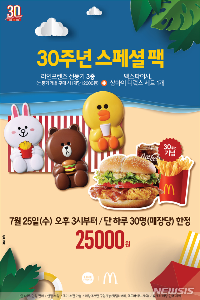 맥도날드, 라인프렌즈와 협업…휴대용선풍기 패키지 판매