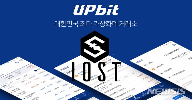 암호화폐 이오스트, 업비트 상장…내년 초 메인넷 출시
