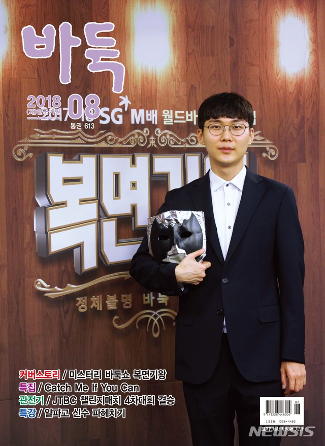 56개월 연속 한국 바둑랭킹 1위 박정환 9단, 월간바둑 8월호
