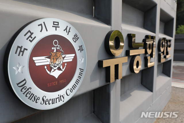 【서울=뉴시스】 전 국군기무사령부. (뉴시스DB)