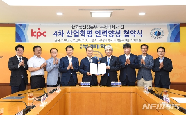 한국생산성본부, 부산지역 4차 산업 인재육성 나서