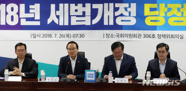 【서울=뉴시스】홍효식 기자 = 26일 오전 서울 여의도 국회 의원회관에서 열린 더불어민주당 2018년 세법개정 당정협의에 참석한 홍영표 원내대표가 모두발언을 하고 있다. 왼쪽부터 정성호 기재위원장, 홍영표 원내대표, 김태년 정책위의장, 김동연 경제부총리 겸 기획재정부 장관. 2018.07.26.&nbsp; yesphoto@newsis.com