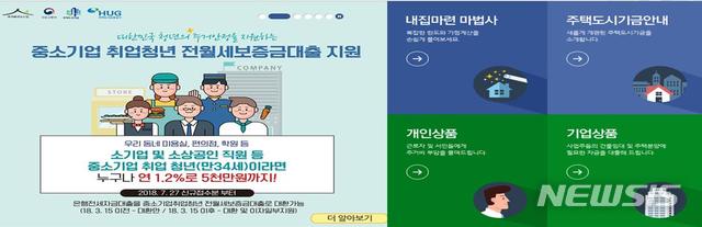【서울=뉴시스】주택도시기금 포털 메인 화면 (제공=국토교통부)
