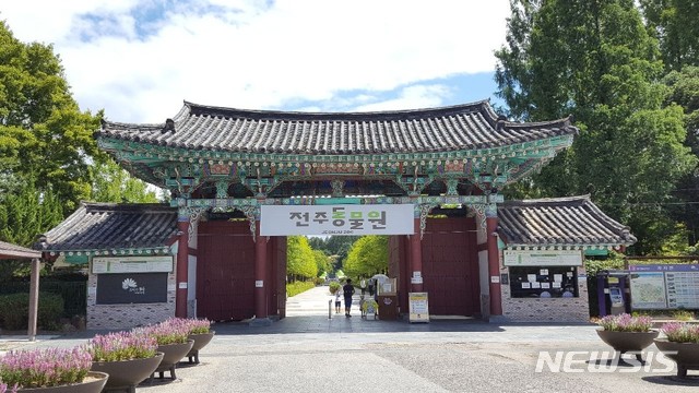 【전주=뉴시스】김민수 기자 = 전북 전주동물원 전경모습. 2018.10.03. leo@newsis.com