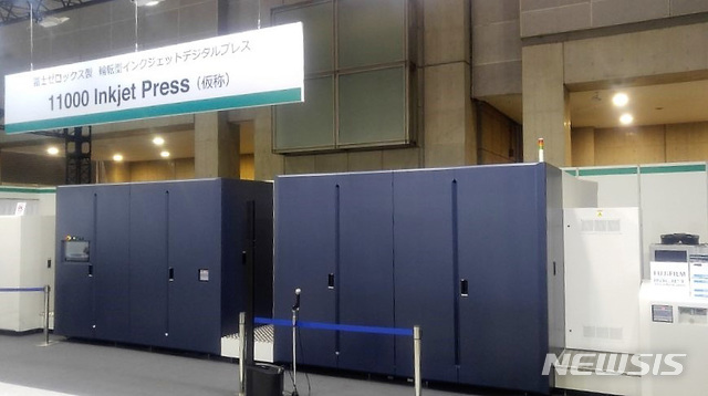 【서울=뉴시스】한국후지제록스는 일본 도쿄 빅사이트에서 열리는 'IGAS(International Graphic Arts Show ) 2018'에서 후지제록스의 디지털 윤전기 '11000 잉크젯 프레스(가칭)'를 참고 출품했다고 30일 밝혔다. 2018.07.30 (사진 = 한국후지제록스 제공) photo@newsis.com