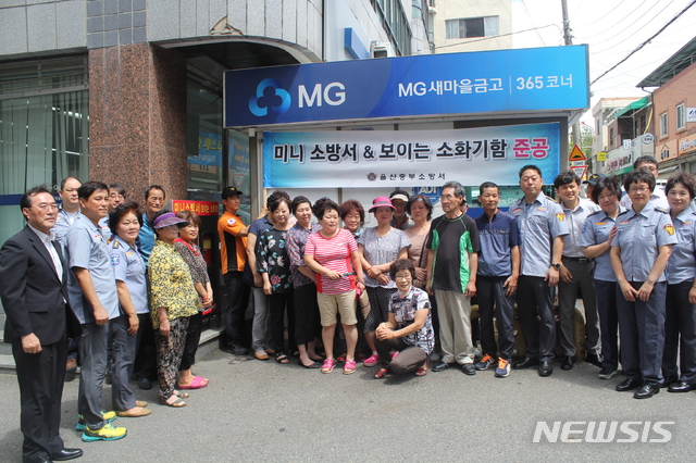 【울산=뉴시스】유재형 기자 = 울산중부소방서(서장 이성태)는 화재안전 환경 조성을 위해 31일 우정시장 및 반구시장 2곳에서 '미니소방서 및 보이는 소화기함' 준공식을 가졌다고 밝혔다. 2018.07.31. (사진=울산중부소방서&nbsp; 제공) photo@newsis.com