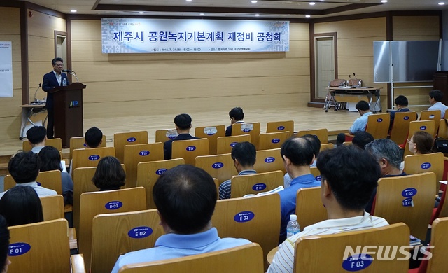 【제주=뉴시스】배상철 기자 = 31일 오후 제주시 벤처마루 대강당에서 열린 ‘제주시 공원녹지기본계획 재정비 공청회’에 참석한 고길림 제주시장 직무대리(부시장)가 인사말을 하고 있다. 2018.07.31. bsc@newsis.com