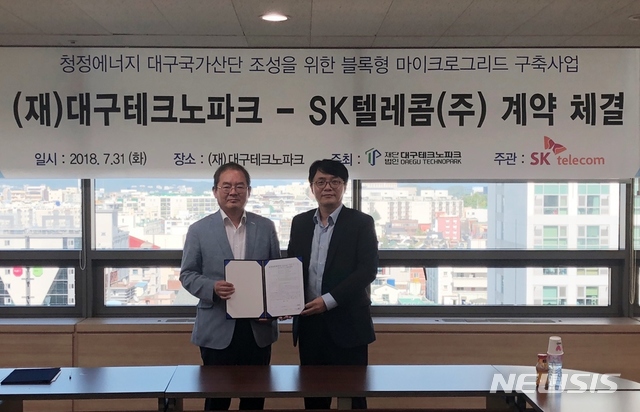 SKT-대구광역시, 마이크로그리드 기반 에너지 신산업 맞손