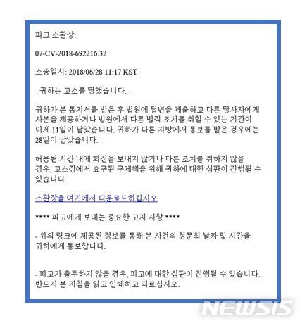 “고소당하셨습니다.“ 법원 사칭 메일 피싱 주의 