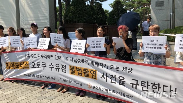 【서울=뉴시스】김진아 기자 = 3일 서울 서초구 기아모터스 본사 앞에서 한국사이버성폭력대응센터 관계자들이 기아모터스 오토큐 수유점 불법촬영 사건을 규탄하는 기자회견을 진행하고 있다. 2018.08.03. (사진 = 한국사이버성폭력대응센터)
