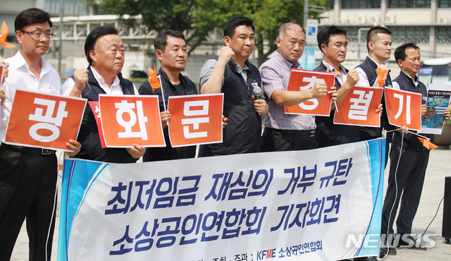 소상공인연합회 "최저임금 행정해석, 헌법소원 나설 것"