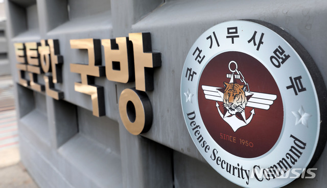 【과천=뉴시스】박주성 기자 = 국군기무사령부에 대한 대대적인 수술작업이 이번주부터 본격 시작될 전망인 가운데 5일 오후 경기 과천 국군기무사령부 정문에 군장병이 근무를 서고 있다.&nbsp; 국방부 관계자에 따르면 이번주 초 사령부급 새 정보부대 창설을 위한 준비단이 출범한다.&nbsp; 새 사령부의 해체와 창설이 동시에 이뤄지면서 4200명 규모의 기무사 요원 전체의 원대복귀가 이뤄질 계획이다.&nbsp;&nbsp; 국방부 관계자는 "현재 사건에 연루된 인원들은 원대복귀를 준비하는 것으로 알고 있다"며 "기무사 해체와 새 사령부의 창설이 같은 날 이뤄질텐데 기무사가 해체되니까 전체가 원대복귀했다가 다시 새로운 사령부에 선별적으로 인사가 나는 방향이 될 것 같다"고 설명했다. 2018.08.05.&nbsp; park7691@newsis.com