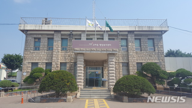 파주 구 교하면사무소.(사진=파주시 제공)