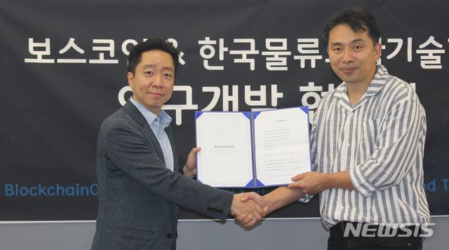 보스코인, 물류과학기술학회와 블록체인 활용방안 연구 협약