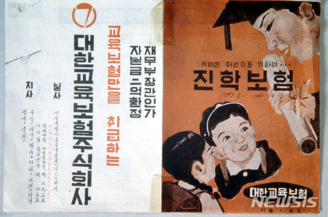 '소팔지 않고 자녀 대학보내준' 교육보험…추억속 재등장