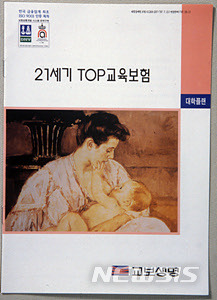 '소팔지 않고 자녀 대학보내준' 교육보험…추억속 재등장