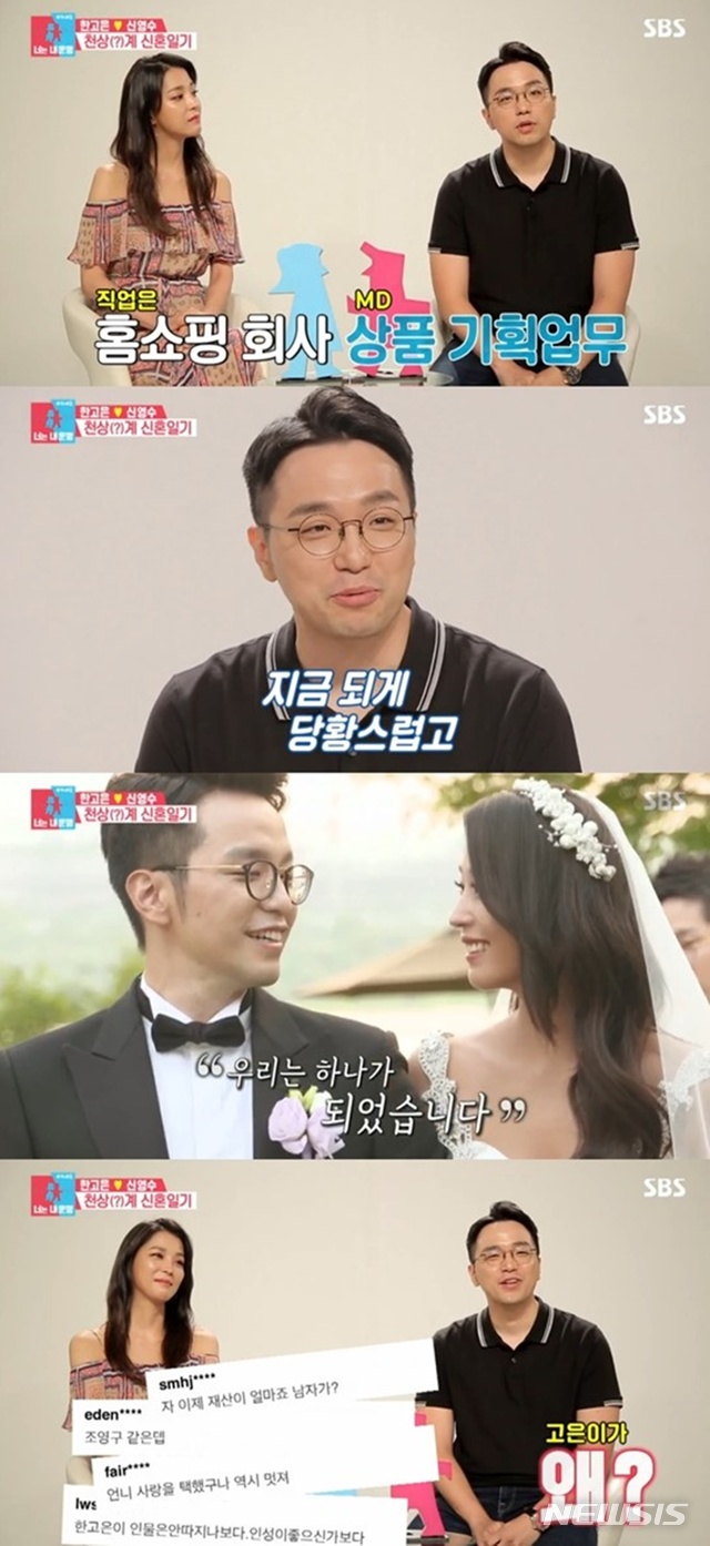 '동상이몽2' 한고은 효과...남편 최초 공개에 시청률↑