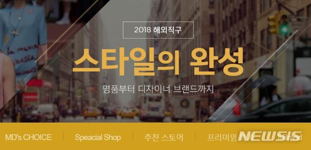 G마켓·옥션, 해외직구 '빅 세일' 돌입