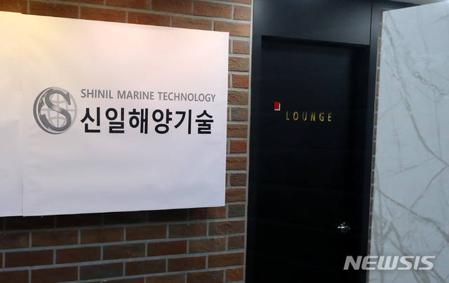 【서울=뉴시스】이영환 기자 = 경찰이 보물선으로 알려진 러시아 순양함 '돈스코이호' 투자 사기 의혹 사건과 관련해 신일그룹(현 신일해양기술)을 전격 압수수색중인 7일 오후 서울 영등포구 신일그룹의 로고가 보이고 있다. 2018.08.07. 20hwan@newsis.com