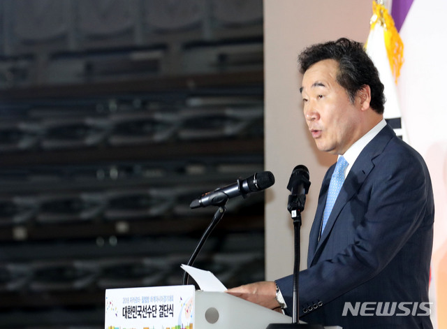 【서울=뉴시스】박주성 기자 = 지난 7일 오후 서울 송파구 올림픽공원 핸드볼경기장에서 열린 '2018 자카르타 ·팔램방 하계아시아경기대회 대한민국선수단 결단식'에서 이낙연 국무총리가 격려사를 하고 있다. 2018.08.07. park7691@newsis.com
