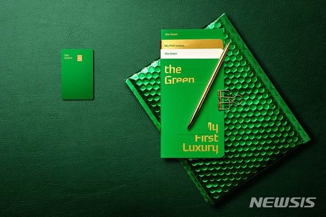 프리미엄 현대카드, 레드에 이어 '그린' 출시