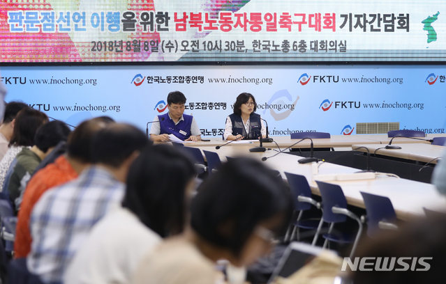 남북노동자축구대회 판문점선언후 첫 민간교류…가교역할 기대