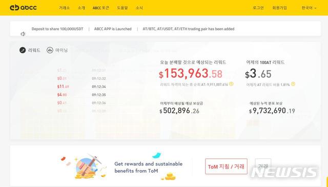 싱가포르 암호화폐 거래소 ABCC, 한국어 서비스 시작