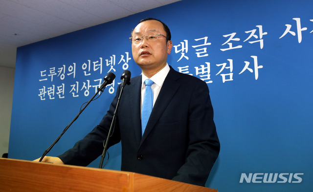 【서울=뉴시스】임태훈 기자 = 드루킹의 인터넷상 불법 댓글 조작 사건과 관련된 진상규명을 위한 특별검사팀의 박상융 특검보가 9일 오후 서울 강남구 특검사무실에서 수사상황을 브리핑하고 있다. 2018.08.09.&nbsp; taehoonlim@newsis.com