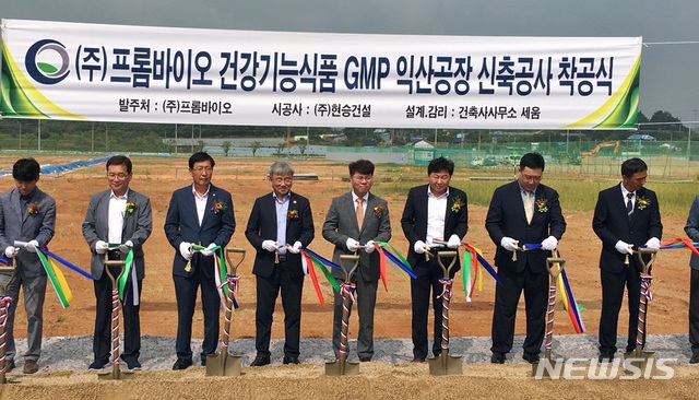 【익산=뉴시스】강명수 기자 = 전북 익산시 국가식품클러스터에 입주하기 위해 10일 ㈜프롬바이오가 GMP 익산공장 건립공사 착공식을 진행하고 있다. 착공식에서 내빈들이 테이프 커팅을 하고 있다. 2018.08.10. (사진 = 익산시 제공)&nbsp; photo@newsis.com