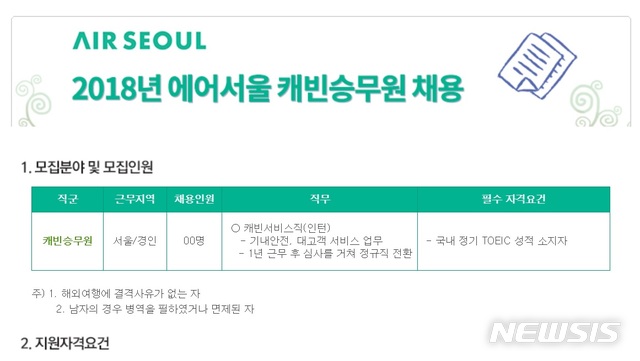 [인기 직종 승무원]하반기 채용일정…LCC 중심으로 채용↑