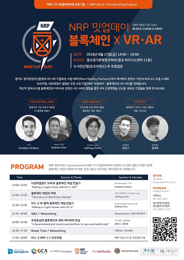 경기도, ‘블록체인과 VR/AR’ 간담회